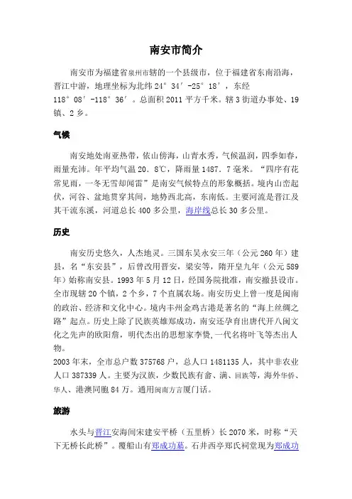南安市简介