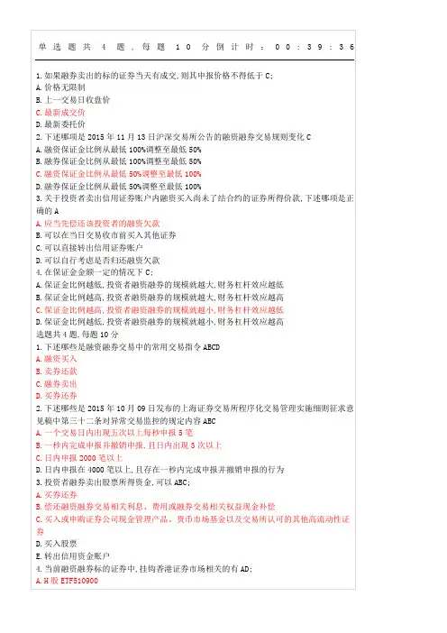 CS融资融券交易策略实务分享汇总答案分