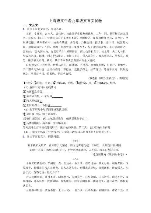 上海语文中考九年级文言文试卷