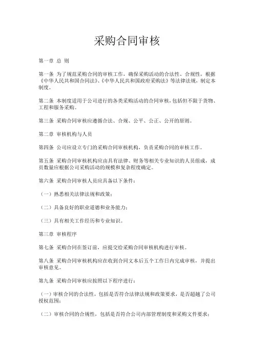 采购合同审核