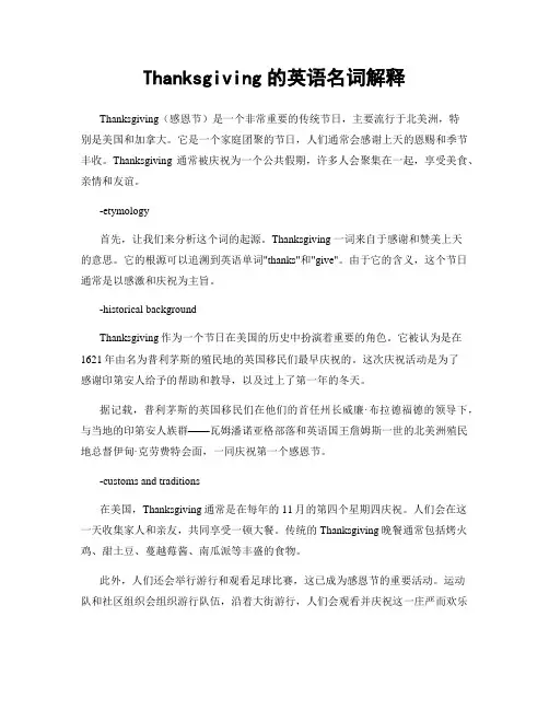 Thanksgiving的英语名词解释