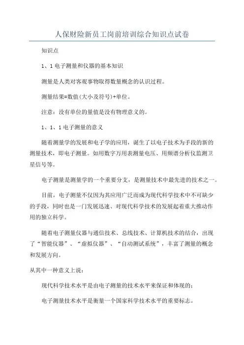 人保财险新员工岗前培训综合知识点试卷