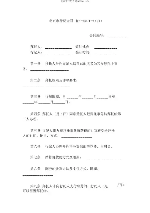 北京市行纪合同BF20011101