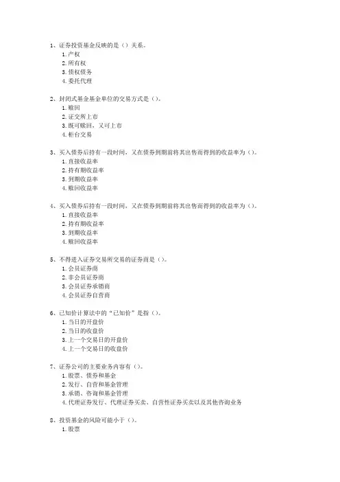 2013年一月份证券从业最新考试试题库(完整版)