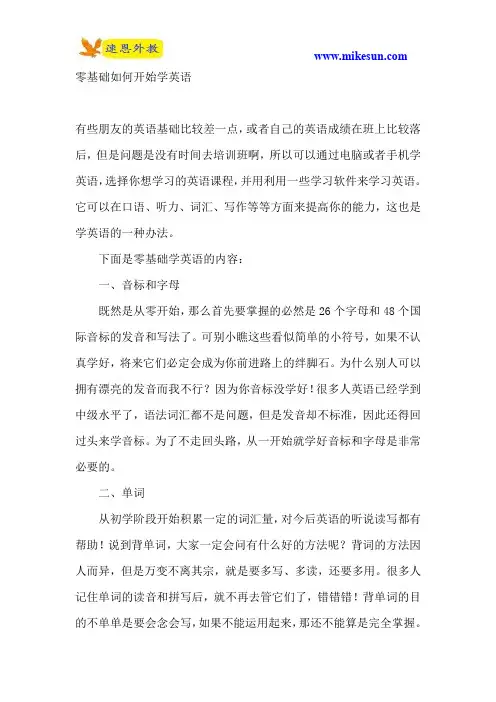 零基础如何开始学英语