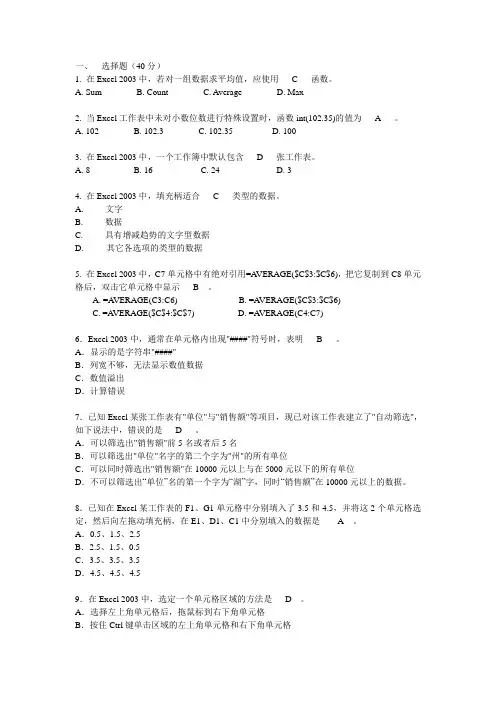 Excel数据处理考试卷