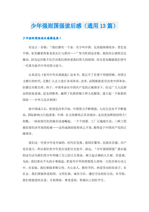 少年强则国强读后感(通用13篇)