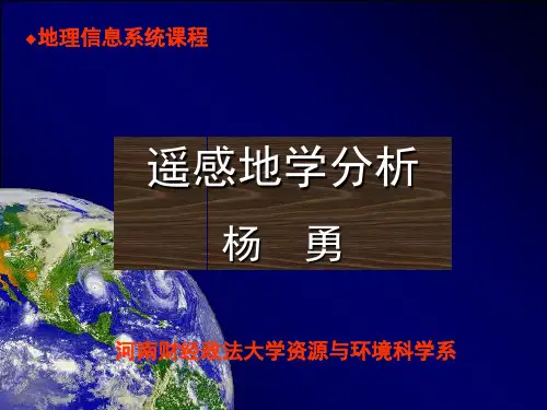 第六章植被遥感