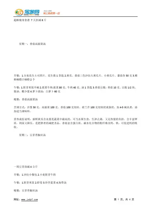 超棒瘦身食谱 7天狂减6斤.docx