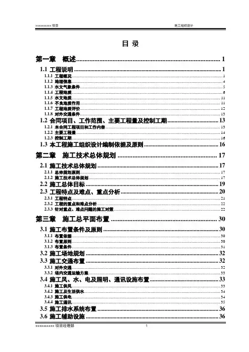 风电场项目施工组织设计
