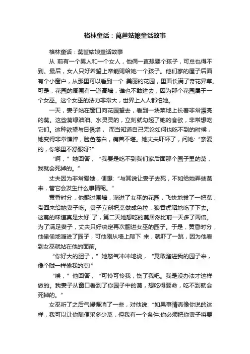 格林童话：莴苣姑娘童话故事