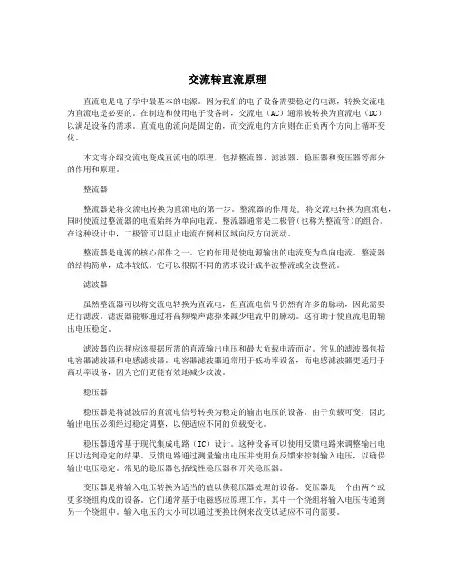 交流转直流原理
