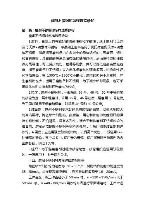 磨削不锈钢时怎样选择砂轮