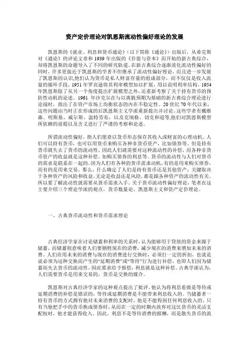 资产定价理论对凯恩斯流动性偏好理论的发展