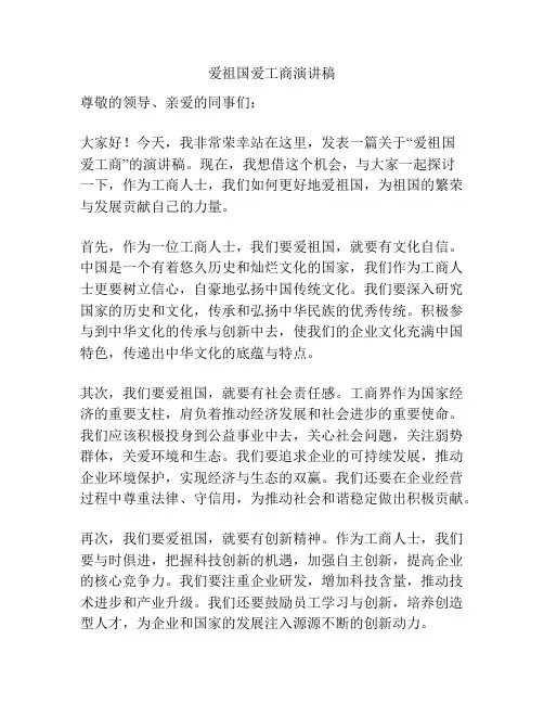爱祖国爱工商演讲稿