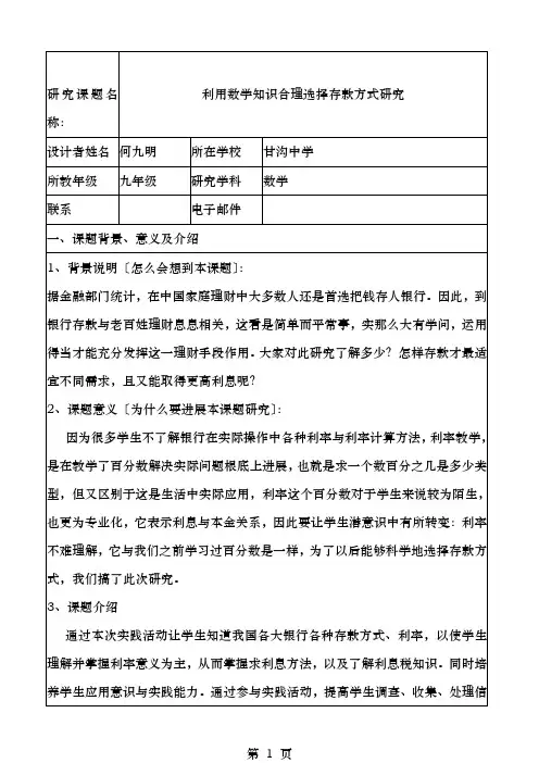 数学研究性学习活动记录