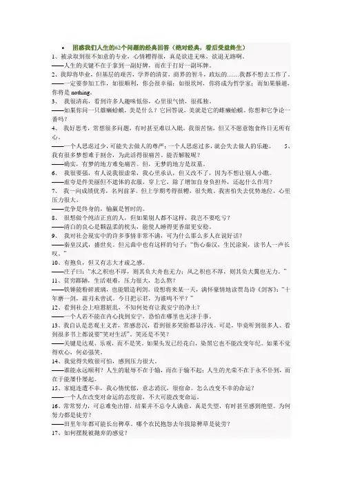 困惑我们人生的62个问题的经典回答