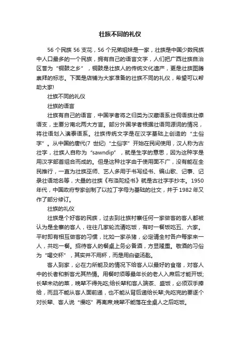 壮族不同的礼仪