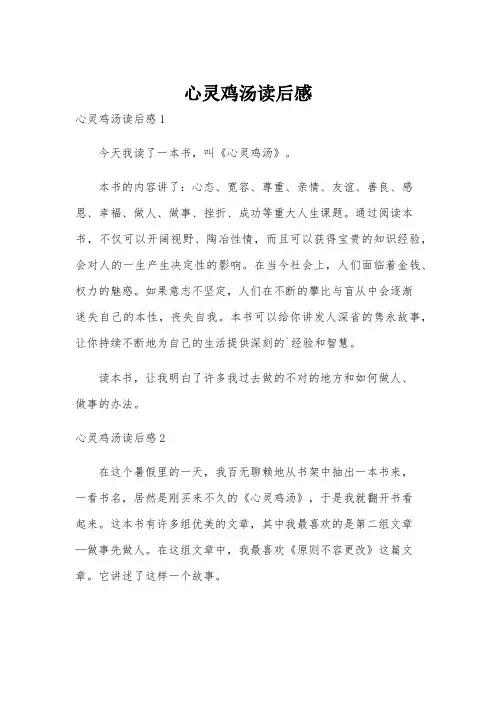 心灵鸡汤读后感