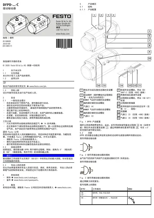 Festo DFPD 摆动驱动器操作手册说明书