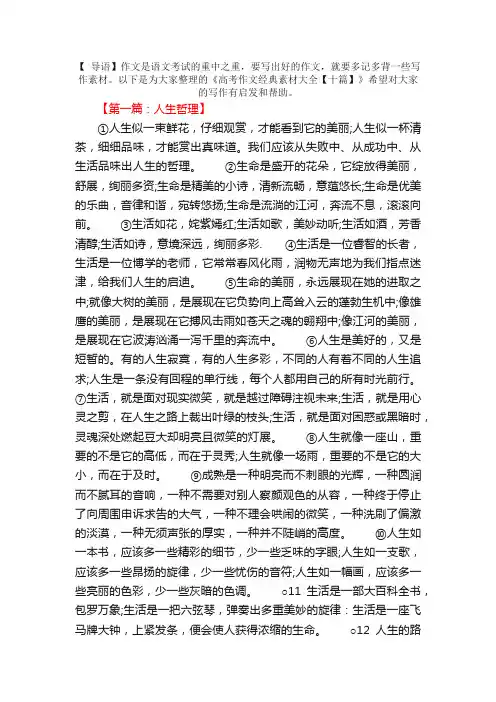 高考作文经典素材大全【十篇】