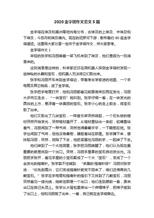 2020金字塔作文范文5篇