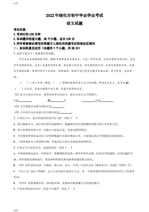 2022黑龙江省绥化市中考语文真题试卷和答案
