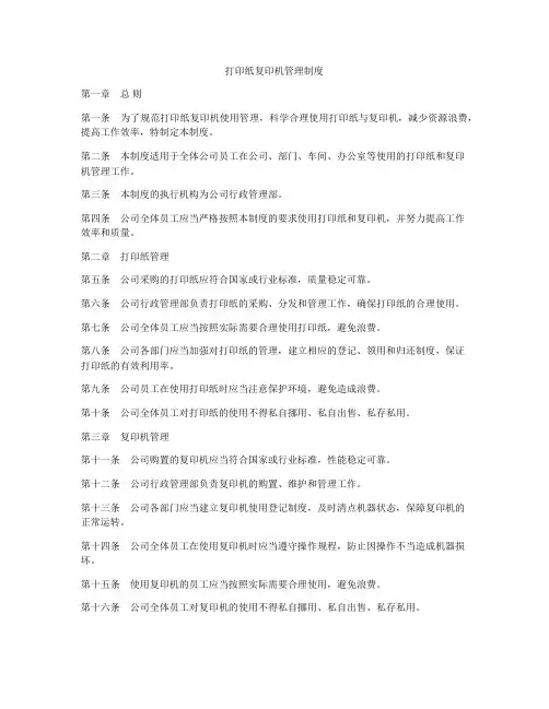 打印纸复印机管理制度