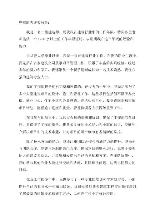 二级建造师工作年限证明