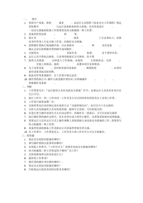 电厂两票三制题
