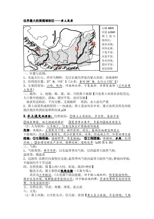 八下地理知识点明细  黄土高原 北京