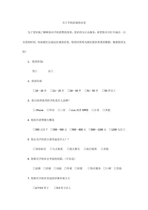 关于手机的调查问卷