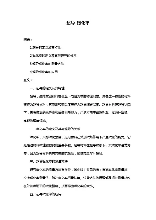 超导 磁化率
