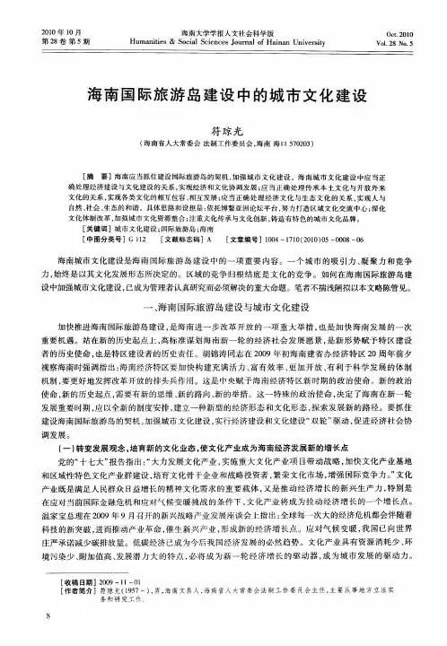 海南国际旅游岛建设中的城市文化建设