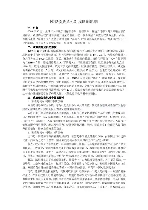 欧盟债务危机对我国的影响