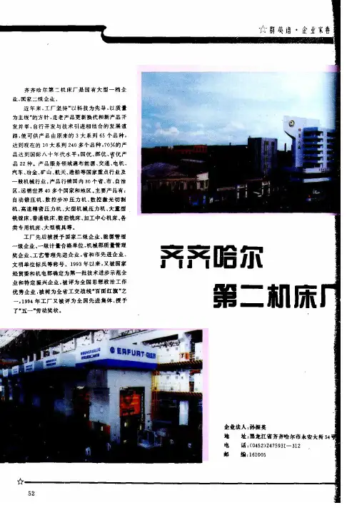 齐齐哈尔第二机床厂