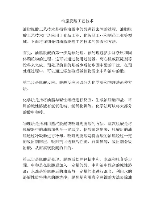 油脂脱酸工艺技术