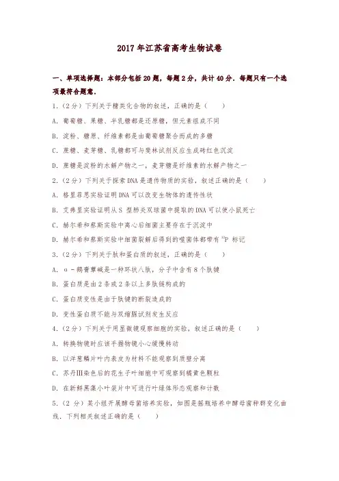 2017年江苏省高考生物试卷