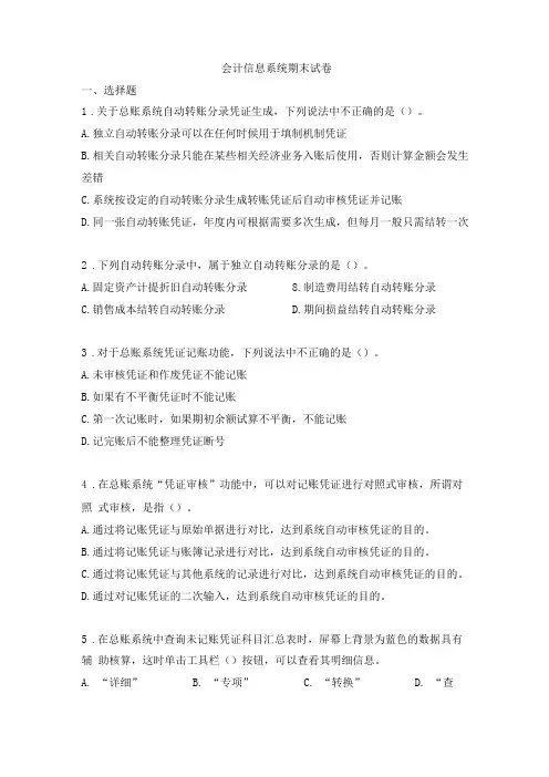 会计信息系统期末试卷