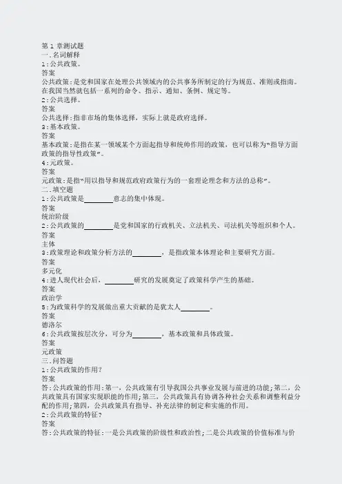 西工大作业集-公共政策学作业集