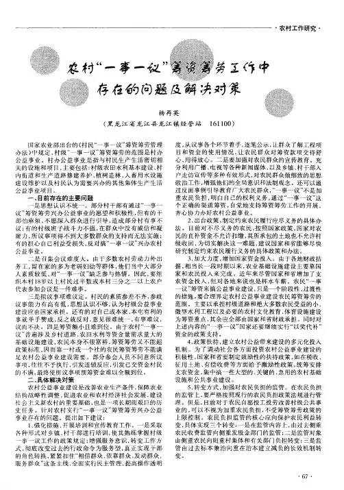 农村“一事一议”筹资筹劳工作中存在的问题及解决对策