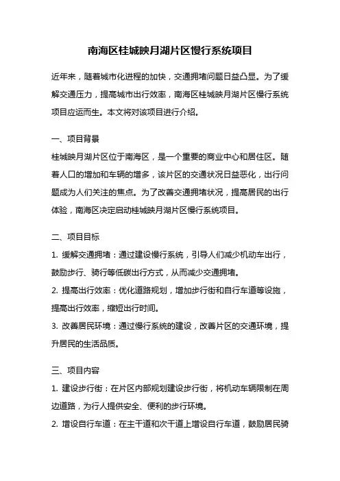 南海区桂城映月湖片区慢行系统项目