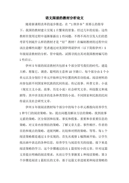语文阅读的教材分析论文
