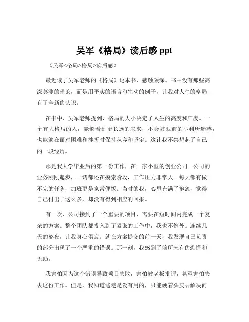 吴军《格局》读后感ppt