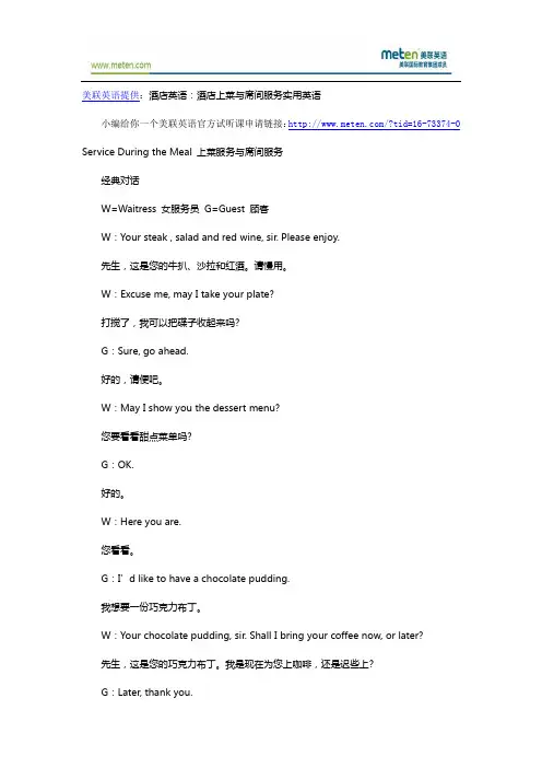 酒店英语：酒店上菜与席间服务实用英语