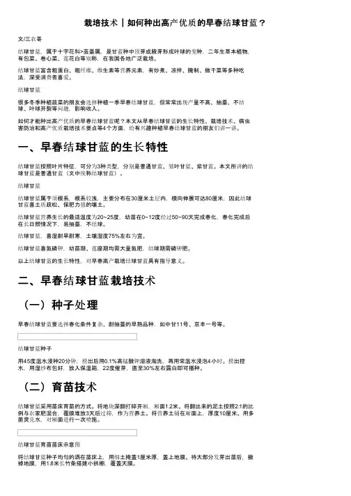 栽培技术｜如何种出高产优质的早春结球甘蓝？