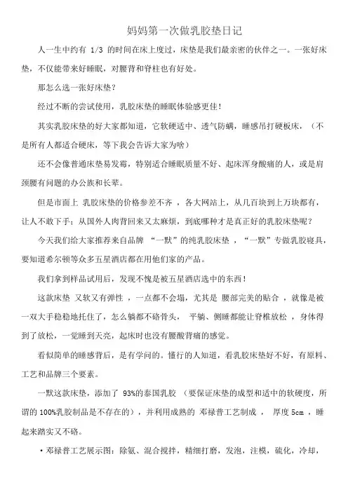 妈妈第一次做乳胶垫日记