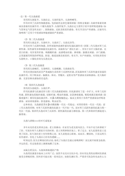 四代头孢