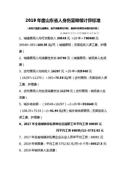 2019年山东省人身损害赔偿标准