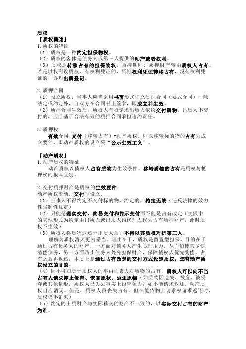 法考与司法考试之质权、留置权和担保物权竞合重点知识点